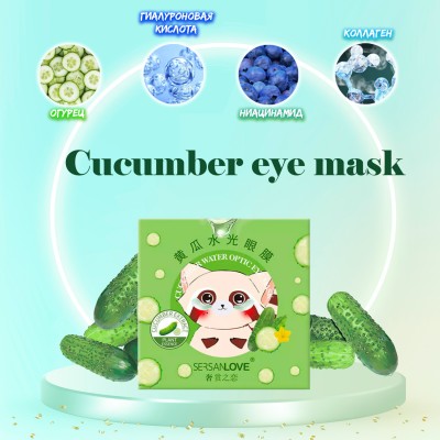 Гідрогелеві патчі під очі SERSANLOVE Cucumber Water Eye Mask з екстрактом огірка 60 шт