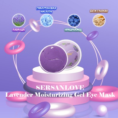 Гідрогелеві патчі під очі SERSANLOVE Lavender Moisturizing Gel Eye Mask з лавандою 60 шт