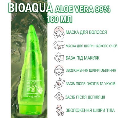 Гель універсальний BIOAQUA Aloe Vera 99% 160 мл