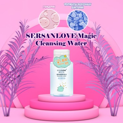 Засіб для зняття макіяжу SERSANLOVE Magic Cleansing Water 250 мл